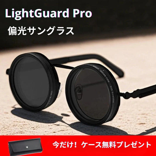 LightGuard Pro