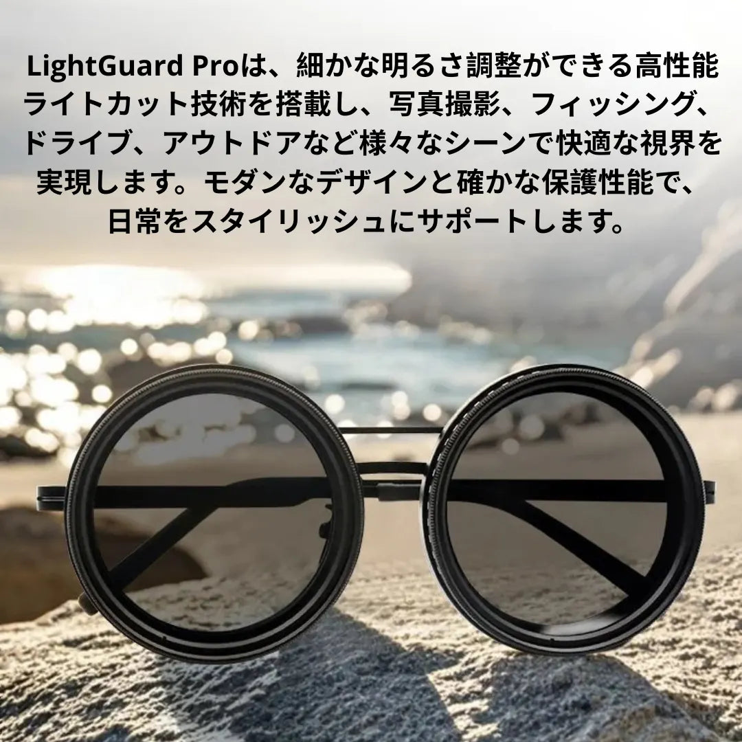 LightGuard Pro